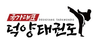 국가대표덕양태권도장