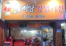 이서방치킨