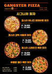 갱스터피자 경대점