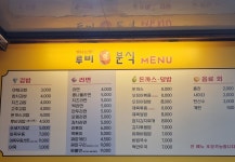 루비분식