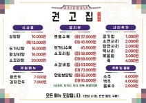 권고집 우아지