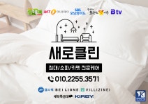 매트리스,소파,카페트 새로클린 서울 은평점