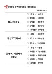 바디팩토리피트니스