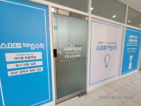 스마트해법수학 성남위례푸른초교점