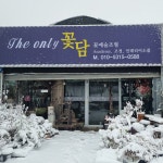 꽃담