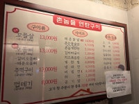 촌놈들 연탄구이 괴정직영점