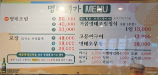 명태대가 의정부본점