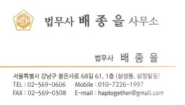 법무사배상일사무소 | 배종을법무사사무소