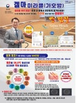 겔마미라클 사천점