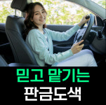대전자동차공업사 한밭카케어