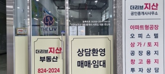 더리브지산공인중개사사무소