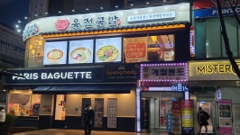 육전국밥 산본역점
