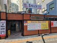 제일흑염소식당