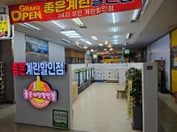 좋은계란할인점 등촌점