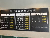 1703참한집 동해점
