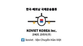 코베트로지스틱스