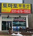 토마토공인중개사사무소