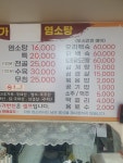 모가염소탕