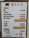 헬로우컷 동탄2호점