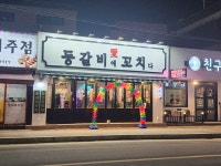 등갈비애꼬치다 성정점