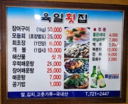 육일횟집