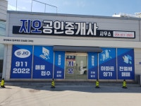 지오공인중개사사무소