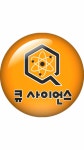 큐사이언스과학교습소