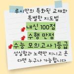 대치미래인재루시관학원