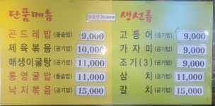 역곡시골밥상