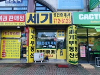 세기공인중개사사무소