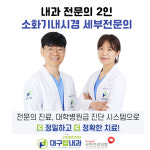 대구탑내과의원