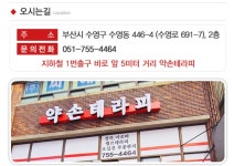 약손테라피