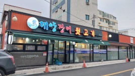 대양장어