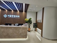 서울정형외과의원
