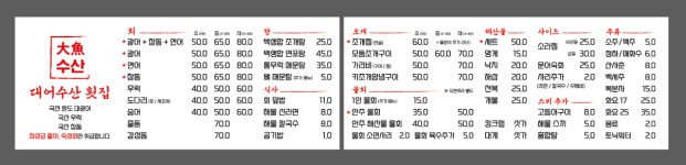 대어수산