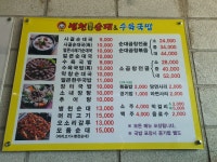 병천토종순대&수육국밥