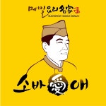 소바애 마포점