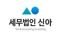 세무법인신아 성수지점