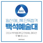 애니톡 만화애니학원 일산캠퍼스