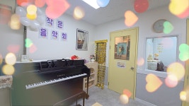 동부이화음악교습소