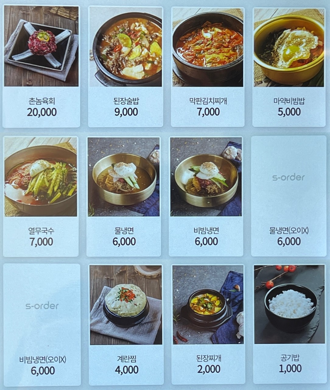 촌놈고기집 이미지