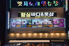 청주마사지 황실바디앤풋샵