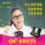 인천서창 오케이한의원