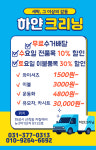 산척점 하얀크리닝
