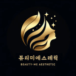 뷰티미 에스테틱