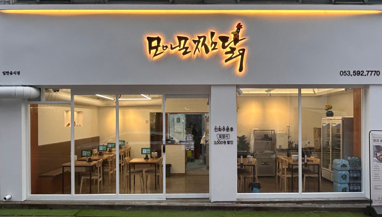 모아모찜닭 이미지