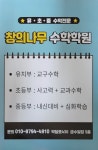 창의나무 수학 국어학원