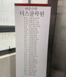 더스쿨학원
