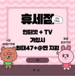 휴대폰면세점 광명점