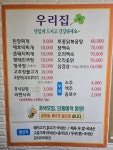 우리집식당